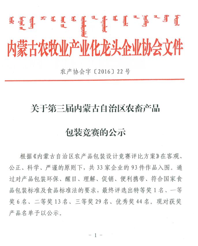 關于第三屆內蒙古自治區(qū)農畜產品包裝競賽的公示