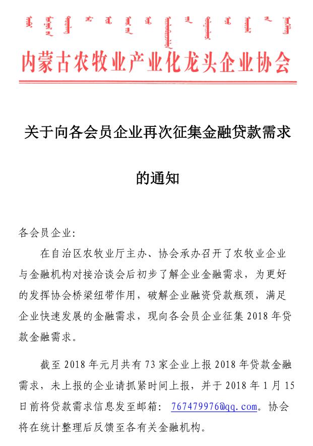 關于向各會員企業(yè)再次征集金融貸款需求的通知