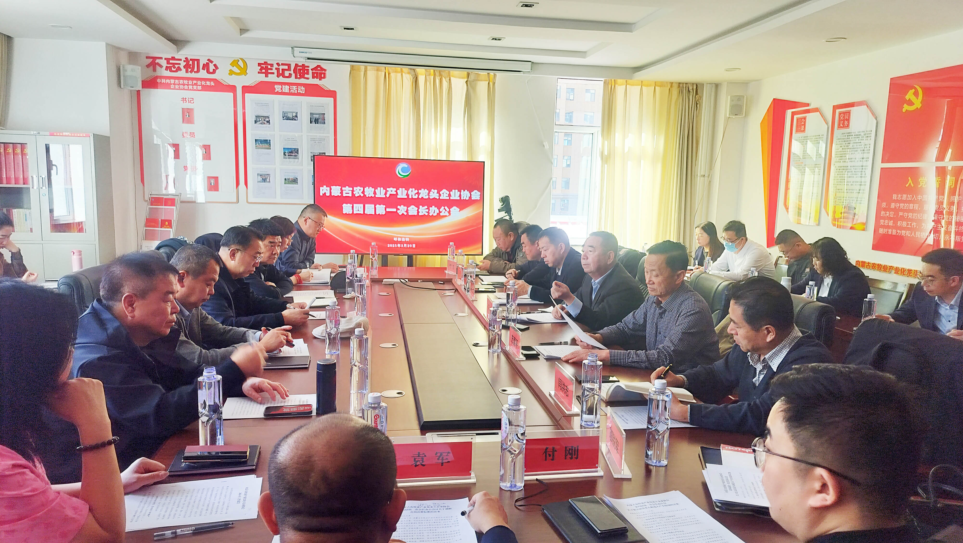 內蒙古農牧業(yè)產業(yè)化龍頭企業(yè)協會第四屆第一次會長辦公會圓滿舉行